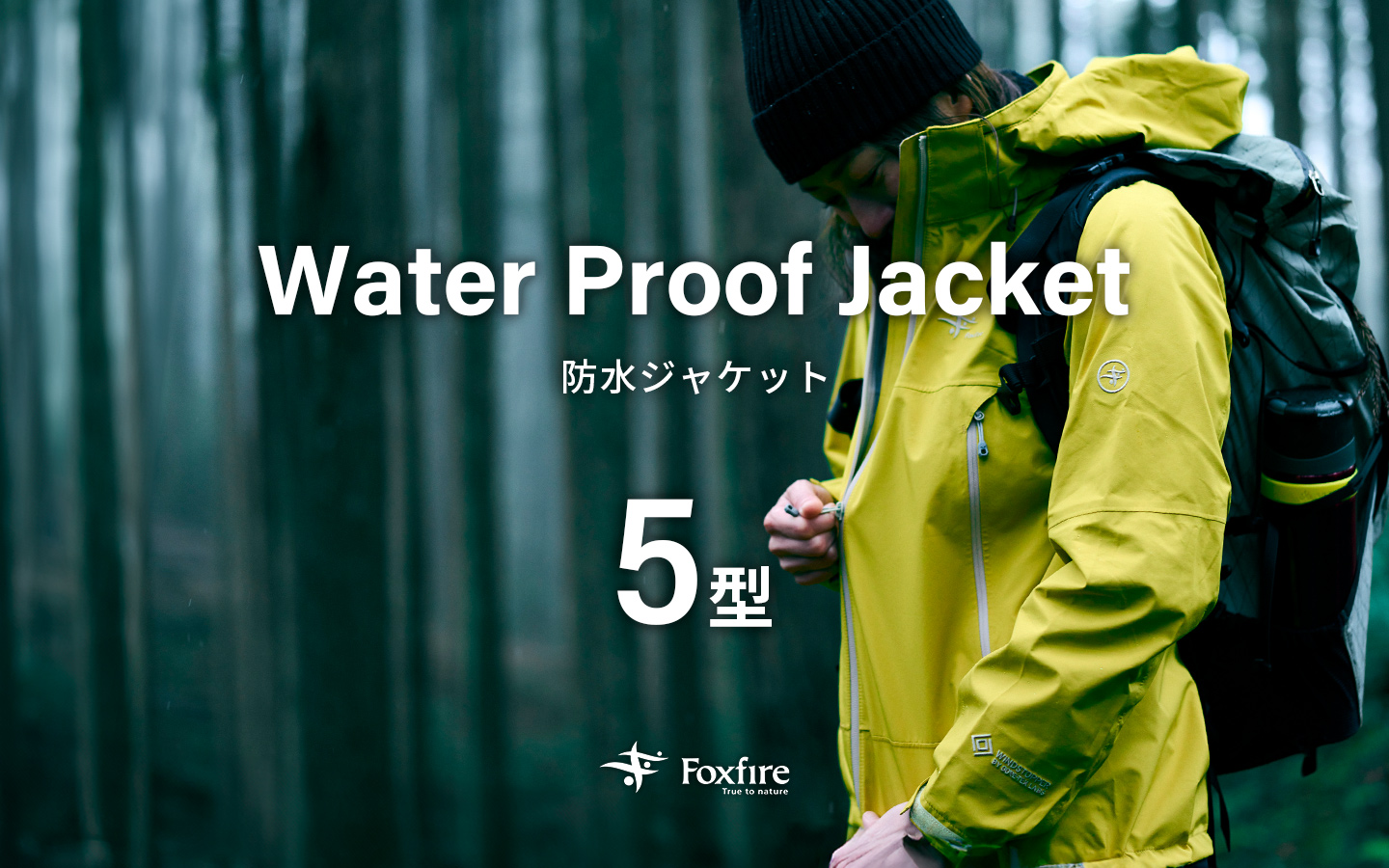 Foxfire Waterproof Jacket】梅雨こそ快適なアウトドアを。 / 特集記事 
